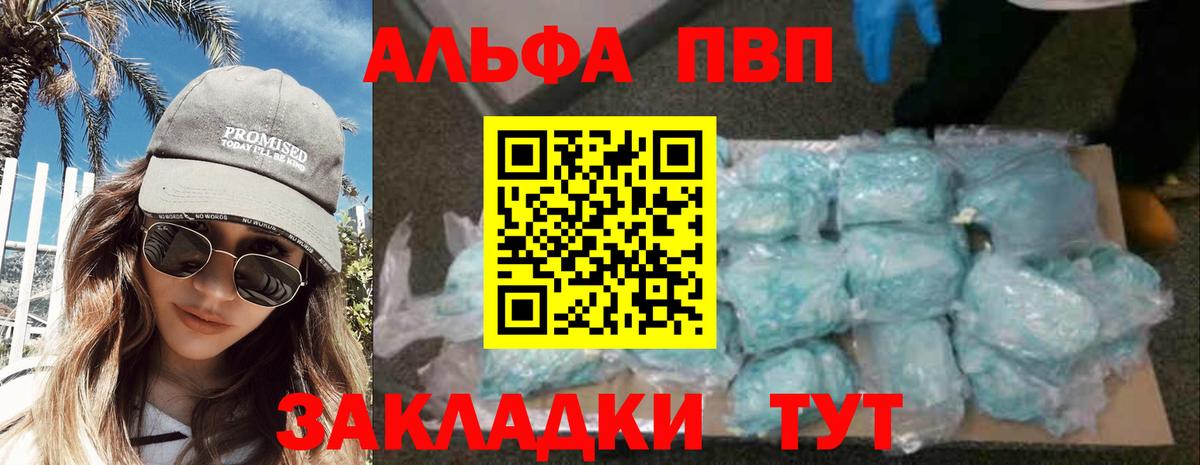 A PVP  Альфа ПВП СК  Балаково  Alfa_PVP кристаллы  Вход с VPN  APVP VHQ 