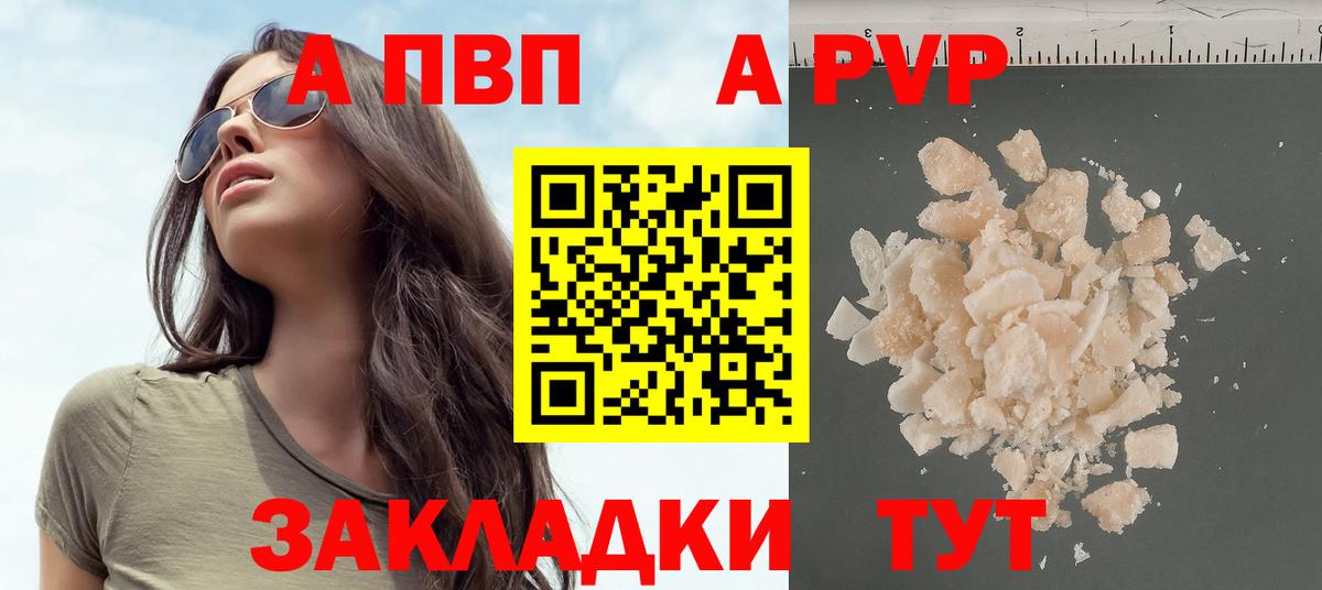 Alfa_PVP VHQ Балаково
