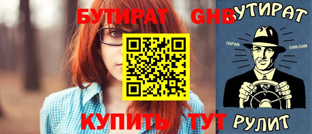 БУТИРАТ вода  Вход с VPN  Балаково 