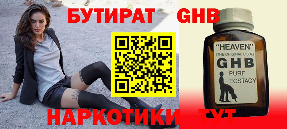 БУТИРАТ буратино Балаково