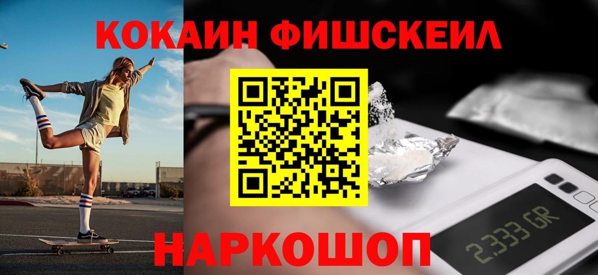 Кокаин Эквадор  Вход с VPN  Балаково  COCAIN Fish Scale 