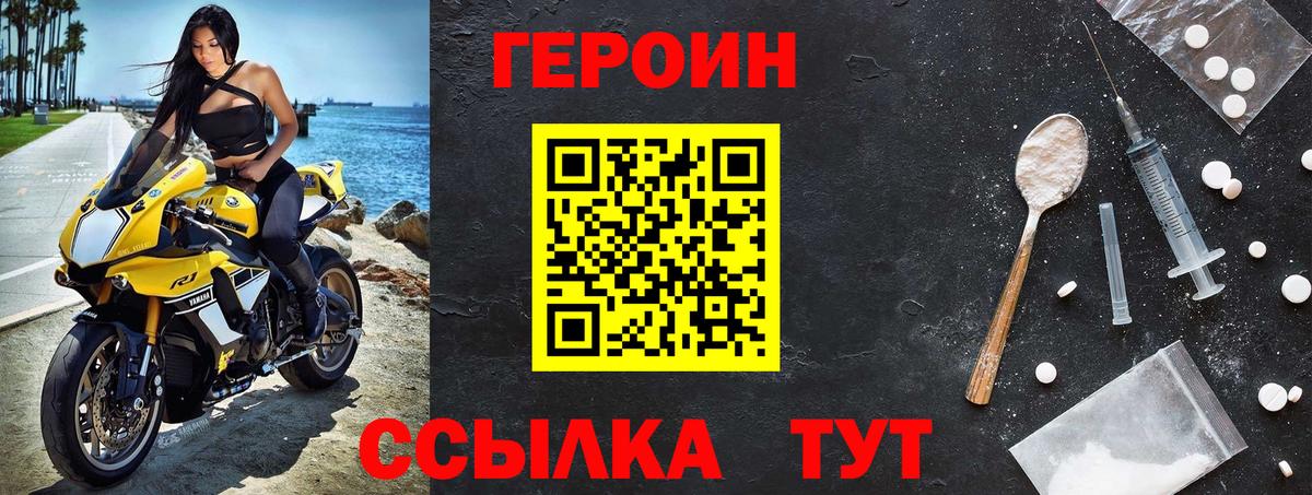 Балаково  Героин VHQ  Вход с VPN 