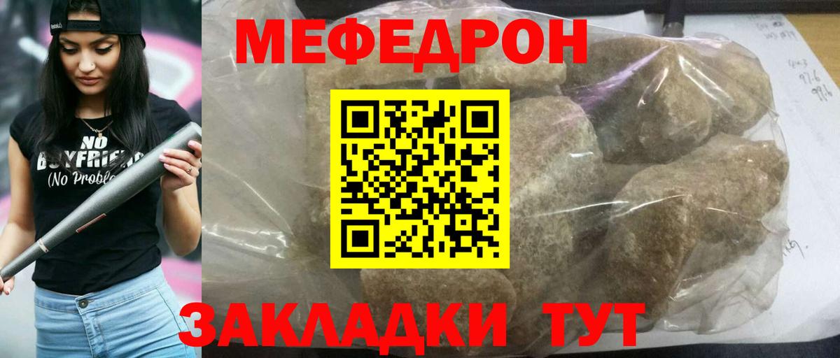 Мефедрон  МЕФ VHQ  Вход с VPN  Меф mephedrone  Мефедрон  Балаково 