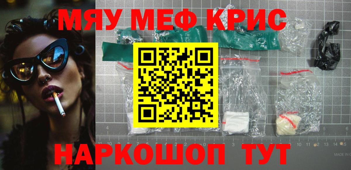 Меф кристаллы Балаково