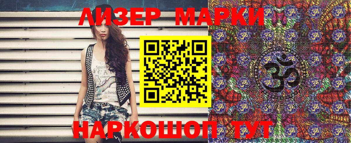 купить наркоту  Марки NBOMe  Вход с VPN  Марки 25I-NBOMe 1,8мг  Балаково 