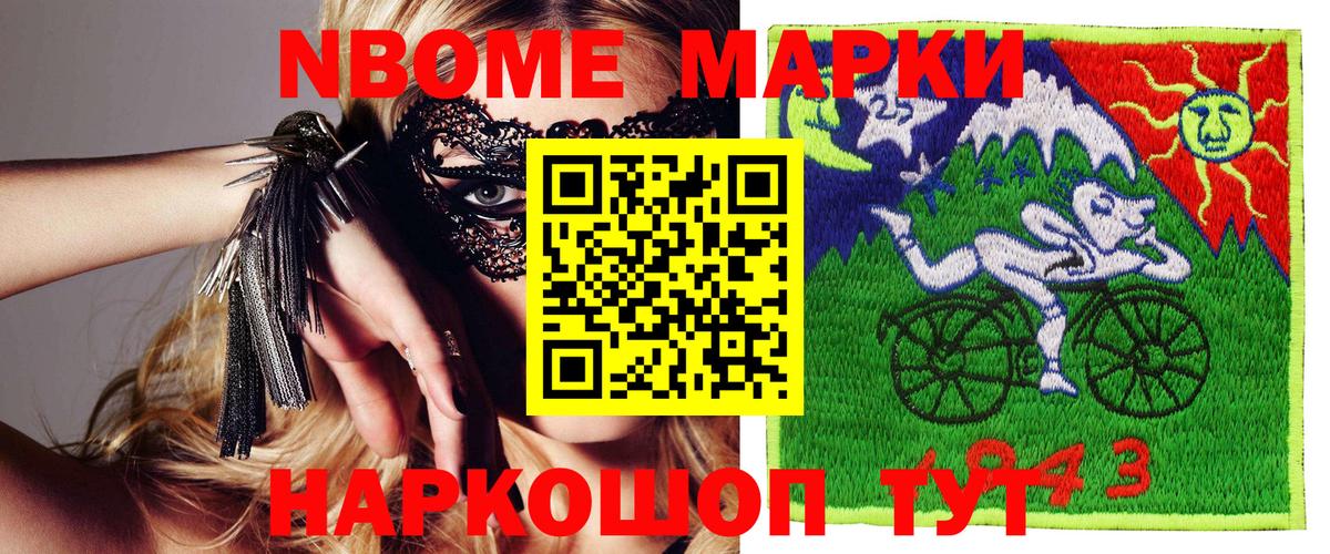Марки 25I-NBOMe 1,8мг Балаково